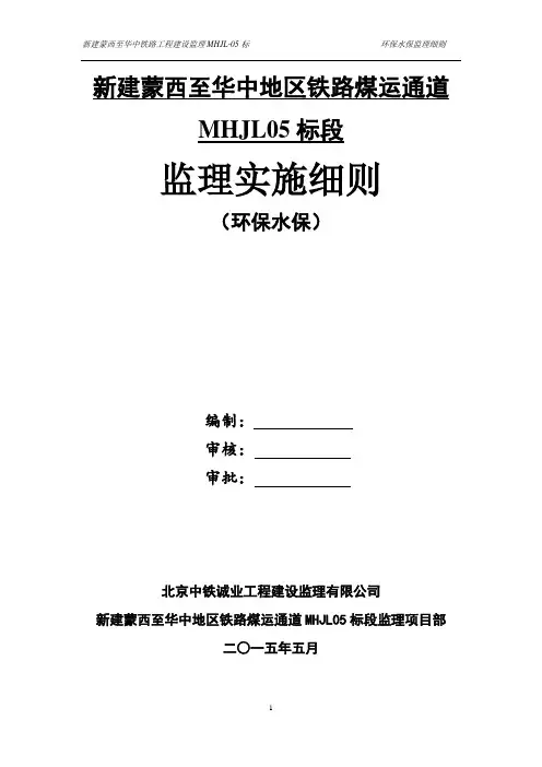 新建蒙西至华中地区铁路煤运通道