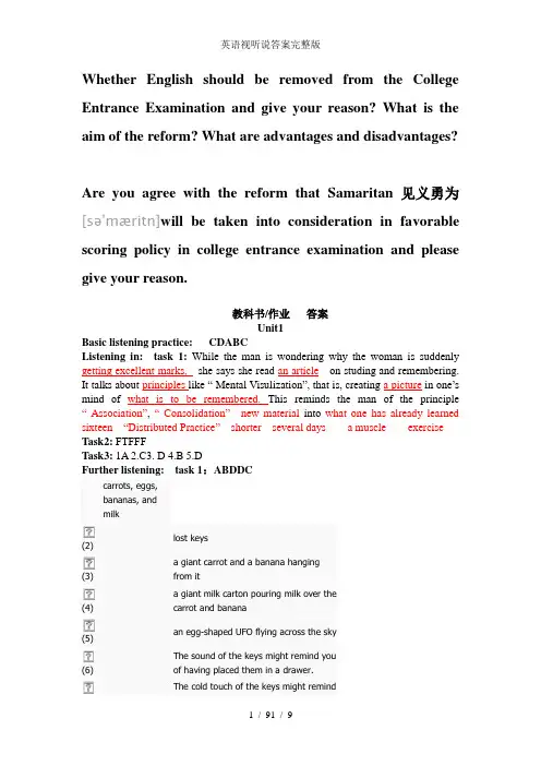 英语视听说答案完整版