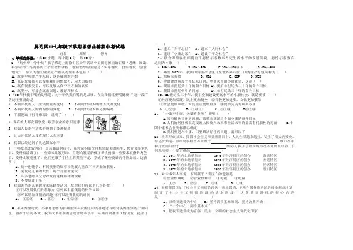七年级下学期政治期中考试卷及参考答案