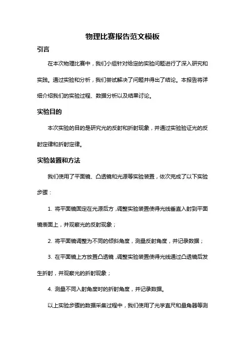 物理比赛报告范文模板