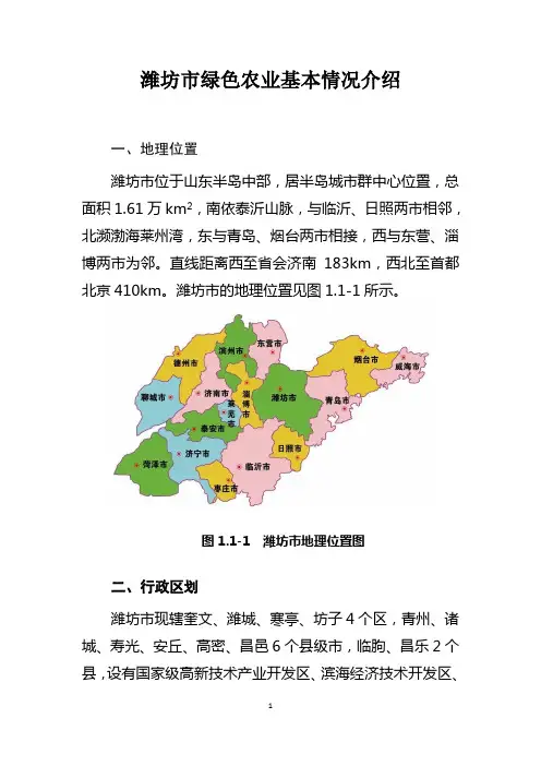 潍坊市农业基本情况介绍