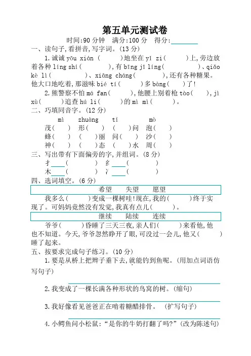 新版部编版小学三年级语文下册第五单元测试卷(含答案)