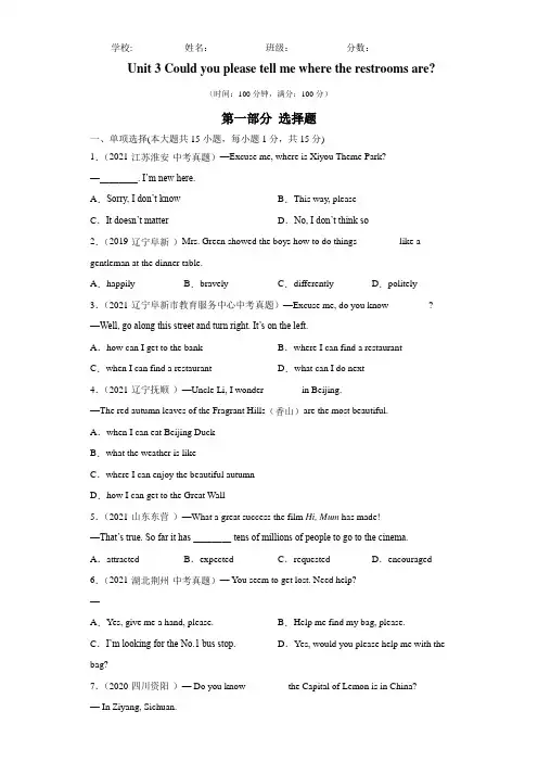专题03Unit3-2021-2022学年九年级英语全一册单元重难点易错题精练(人教版)原卷版