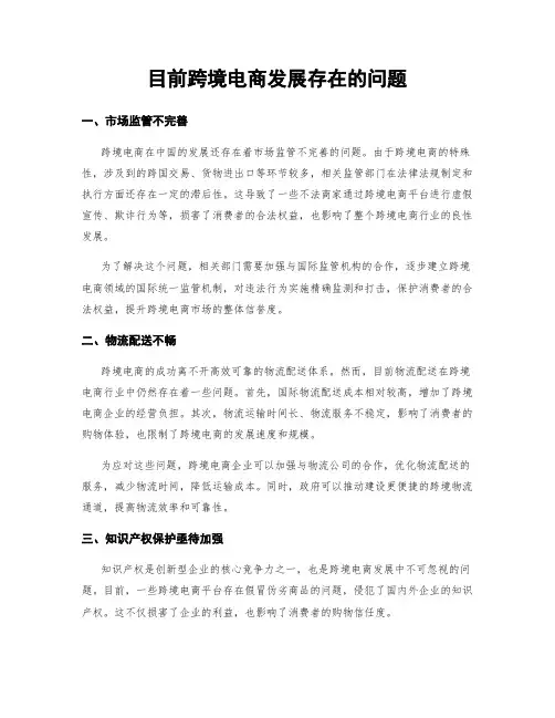 目前跨境电商发展存在的问题