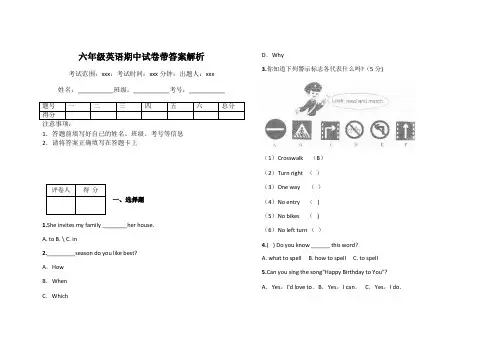 六年级英语期中试卷带答案解析