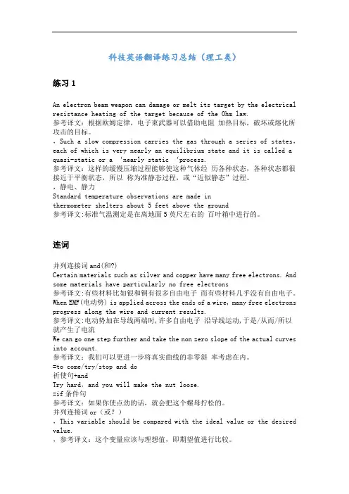 科技英语翻译练习总结(理工类)