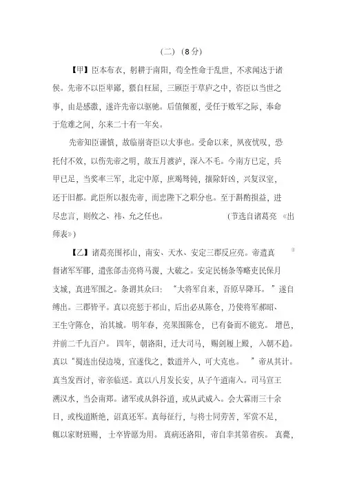 诸葛亮《出师表》《诸葛亮围祁山》阅读练习及答案