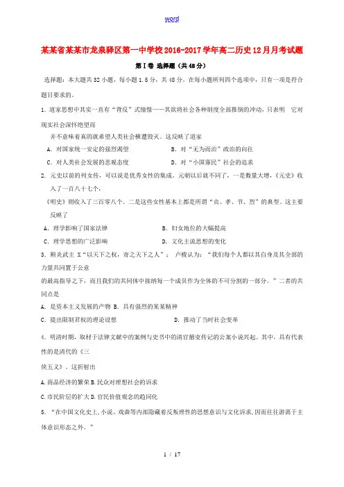 校高二历史12月月考试题-人教版高二全册历史试题