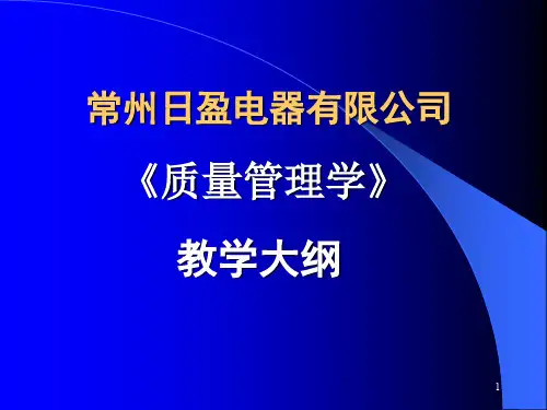 质量管理学(ppt 140)