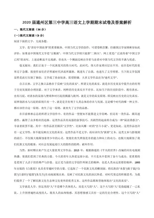 2020届通州区第三中学高三语文上学期期末试卷及答案解析