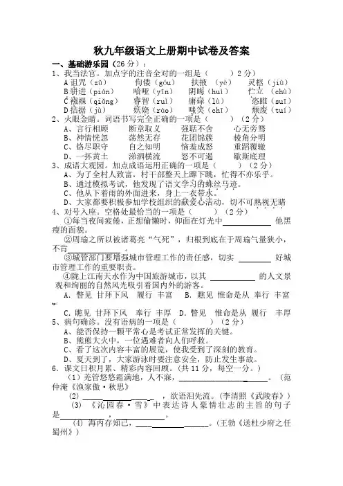 2020秋九年级语文上册期中试卷【含答案】