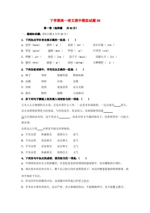 广东省中山市普通高中2017_2018学年高一语文下学期期中模拟习题08