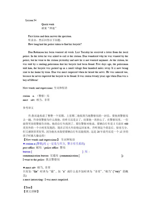 _新概念英语第二册第34课 课文详解、翻译及语法 