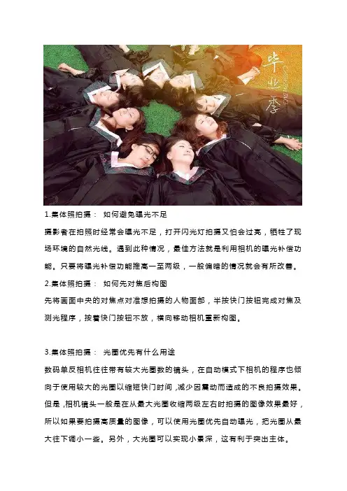 集体照拍摄的十大技巧