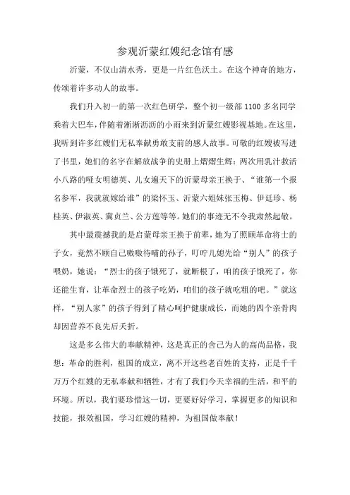 参观沂蒙红嫂纪念馆有感