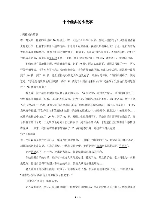 十个小故事引人深思