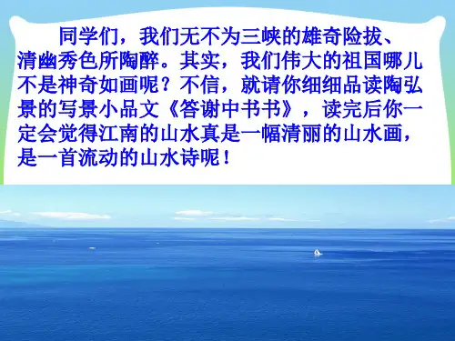 部编版八年级语文上册：10 短文两篇 主课件