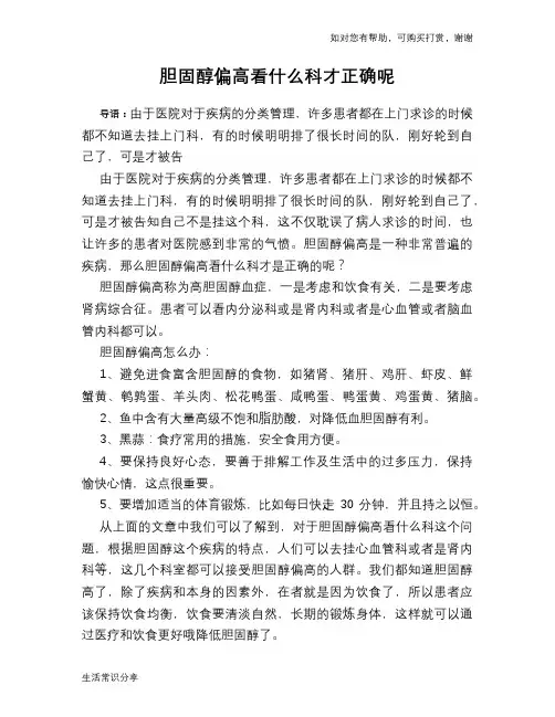 胆固醇偏高看什么科才正确呢