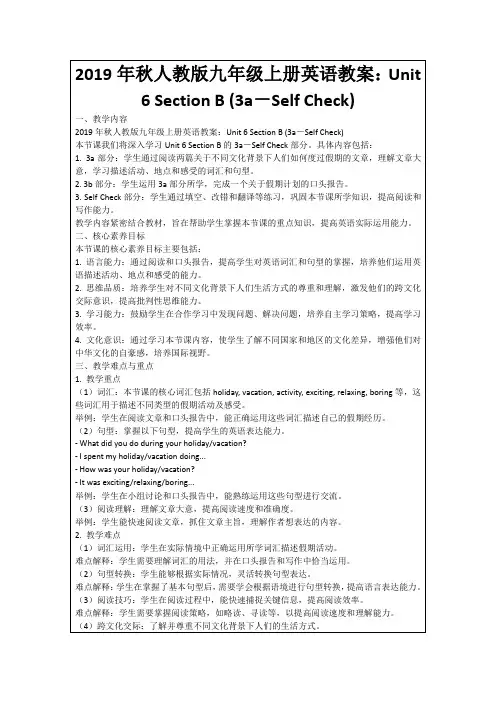 2019年秋人教版九年级上册英语教案：Unit6SectionB(3a-SelfCheck)