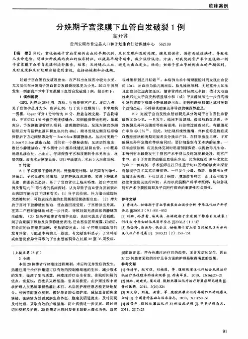 分娩期子宫浆膜下血管自发破裂1例