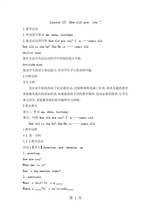 四年级下册英语教案Unit3 Lesson 13 How old are you？｜冀教版