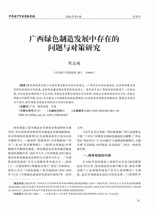 广西绿色制造发展中存在的问题与对策研究