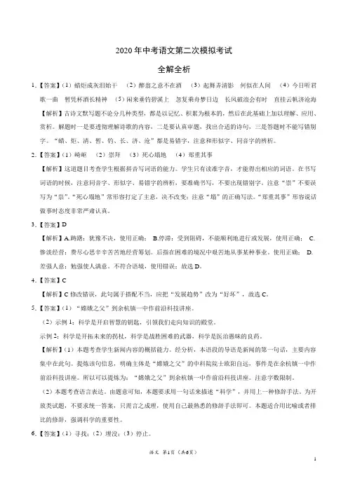 (广东卷) 2020年中考语文第二次模拟考试(全解全析)