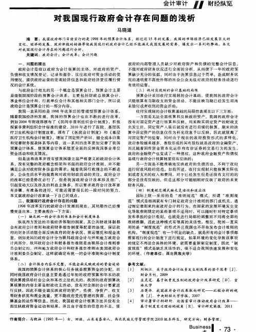 对我国现行政府会计存在问题的浅析