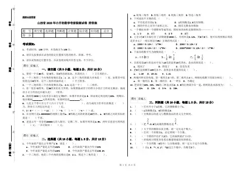 山西省2020年小升初数学考前检测试卷 附答案