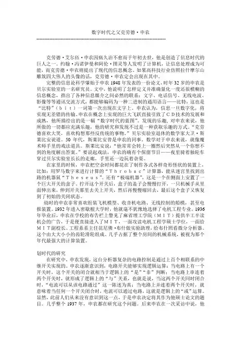 数字时代之父--申农