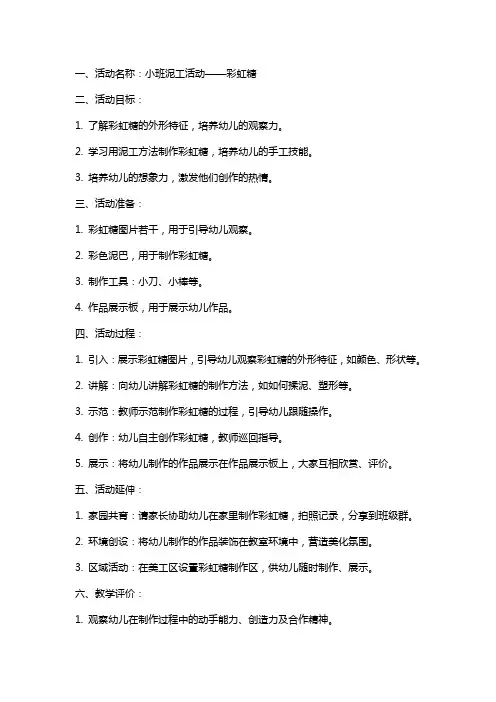小班泥工活动彩虹糖教案