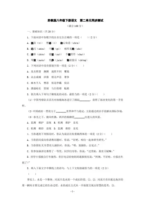 苏教版八年级下册语文第二单元同步测试