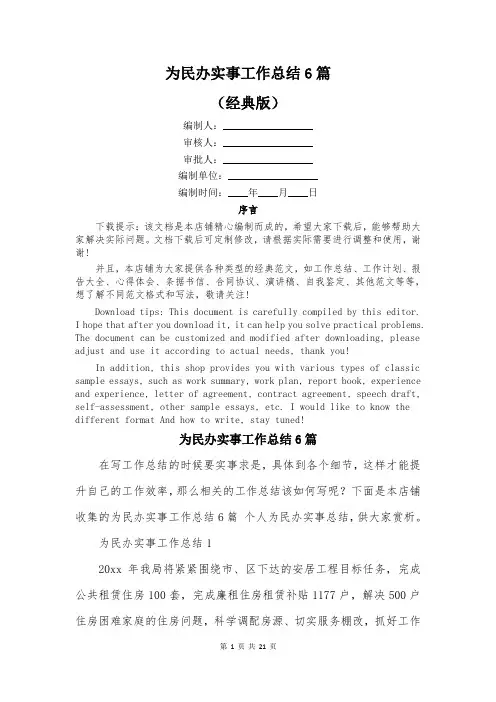 为民办实事工作总结6篇