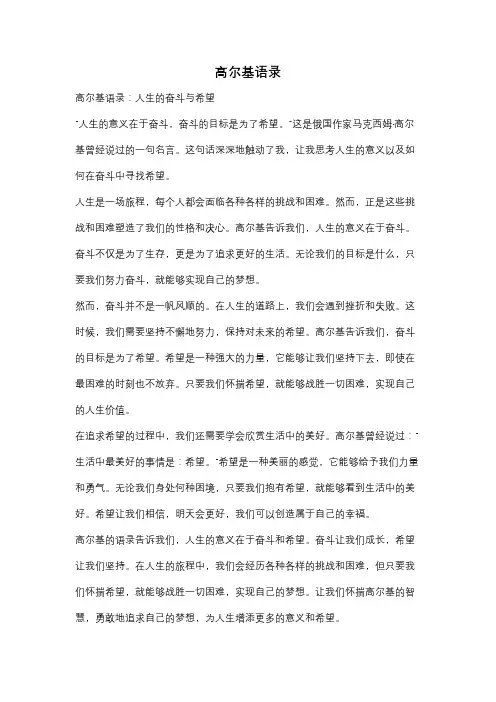 高尔基语录