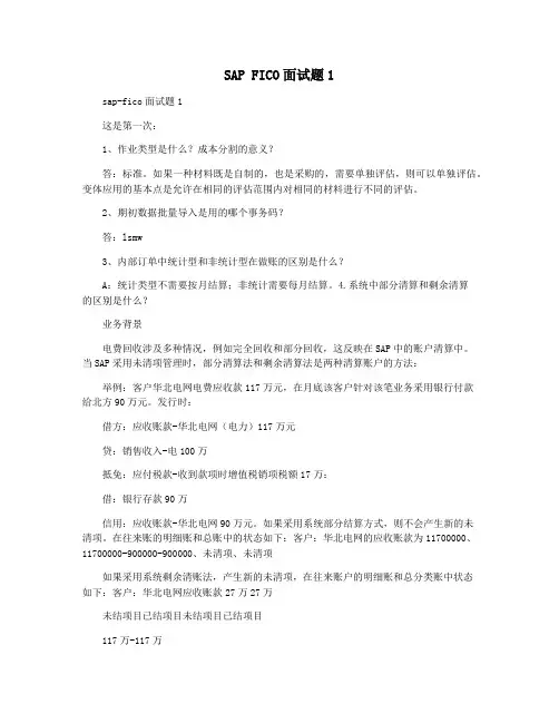 SAP FICO面试题1