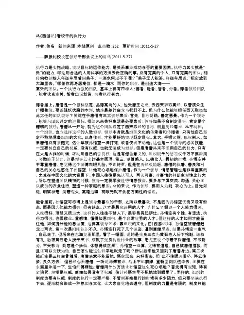 从西游记看执行力20