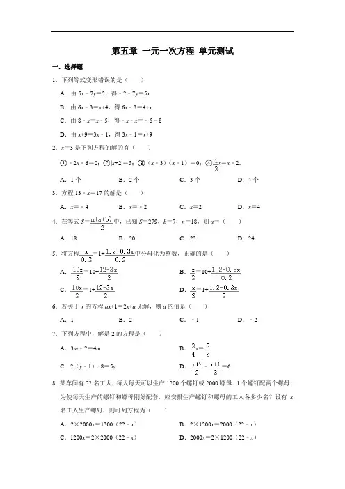 北师大版数学七年级上册 第五章 一元一次方程 单元测试(含答案)