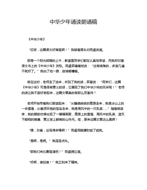 中华少年诵读朗诵稿