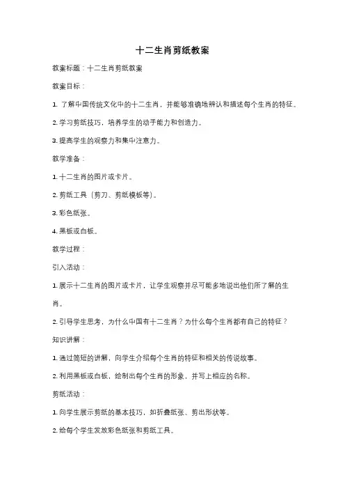 十二生肖剪纸教案