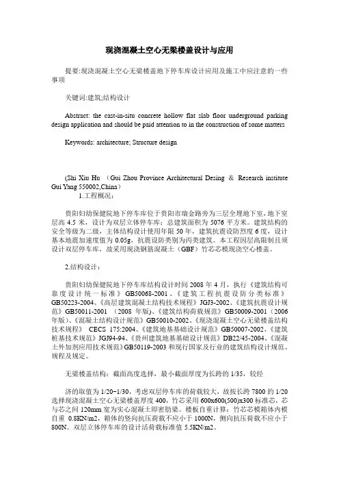 现浇混凝土空心无梁楼盖设计与应用