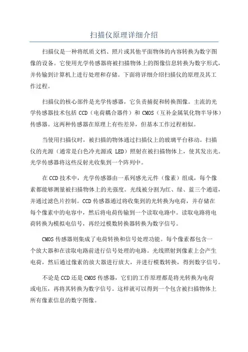 扫描仪原理详细介绍