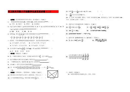 2019-2020年兴义阳光书院小升初数学英语全真仿真试卷(二)