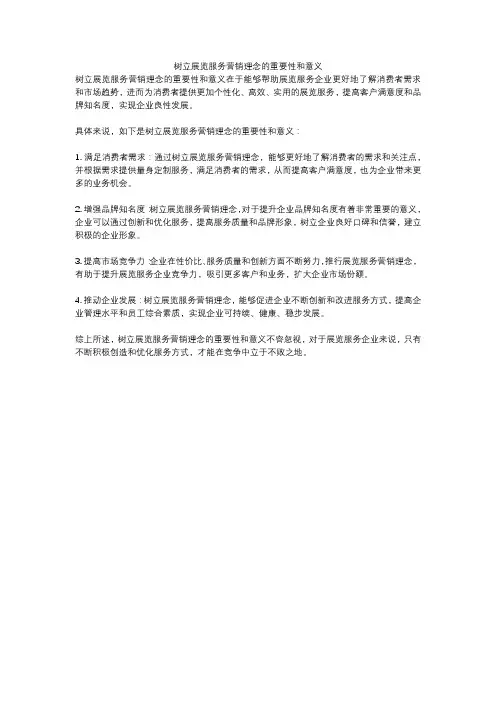 树立展览服务营销理念的重要性和意义