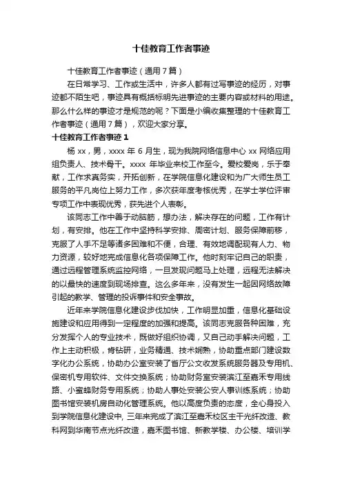十佳教育工作者事迹