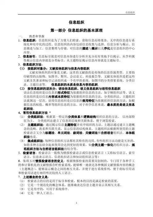 《信息组织》学习笔记