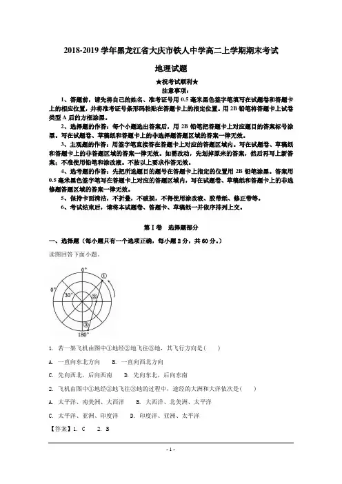 2018-2019学年黑龙江省大庆市铁人中学高二上学期期末考试地理试题