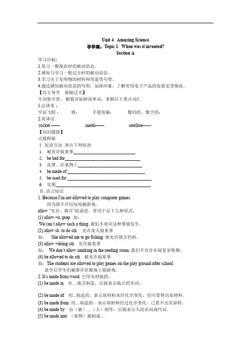 仁爱版九年级上册英语学案：Unit 4 topic 1 Section A