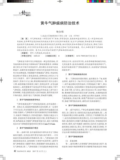 黄牛气肿疽病防治技术