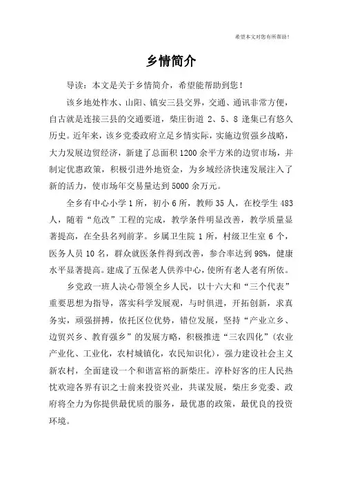 乡情简介