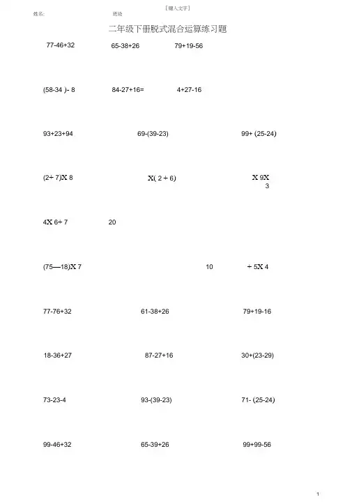 二年级数学下册脱式计算练习题(人教版) 3